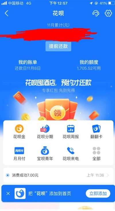 花呗怎么提款到银行卡,2024最新秒到的5个方法教程!