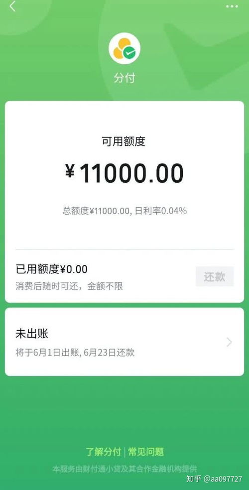 微信分付怎么刷出来,教你3个可以秒到的方法