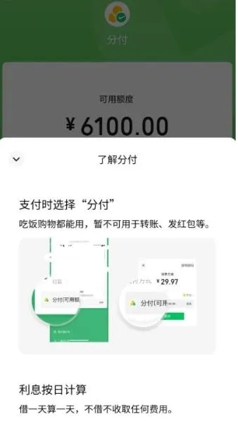 微信分付额度怎么刷出来，其实一点都不难