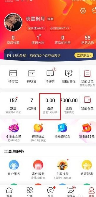 京东白条兑现商家秒回款(这5个步骤可以帮你实现)