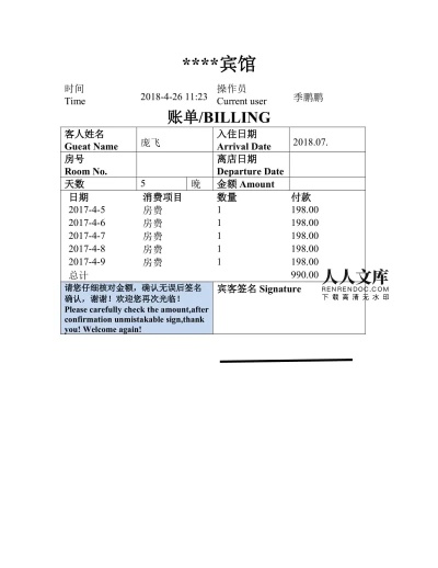 查入住酒店记录