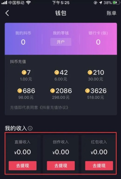 抖音月付额度怎么提现？一文看懂步骤，轻松操作助您快速变现！