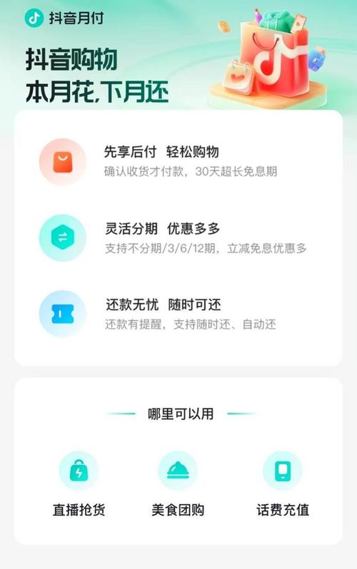 套出来抖音月付怎么套出来的