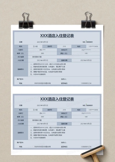 入住记录查询指南，如何查找酒店入住记录