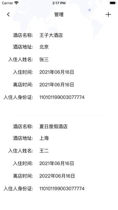 不可以随便查酒店记录