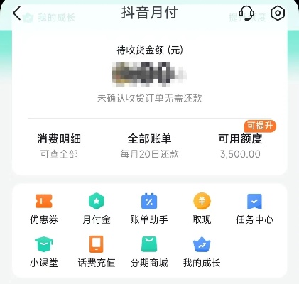 抖音月付套出来陷阱