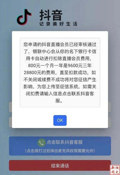 抖音月付金套出来，违法犯罪行为