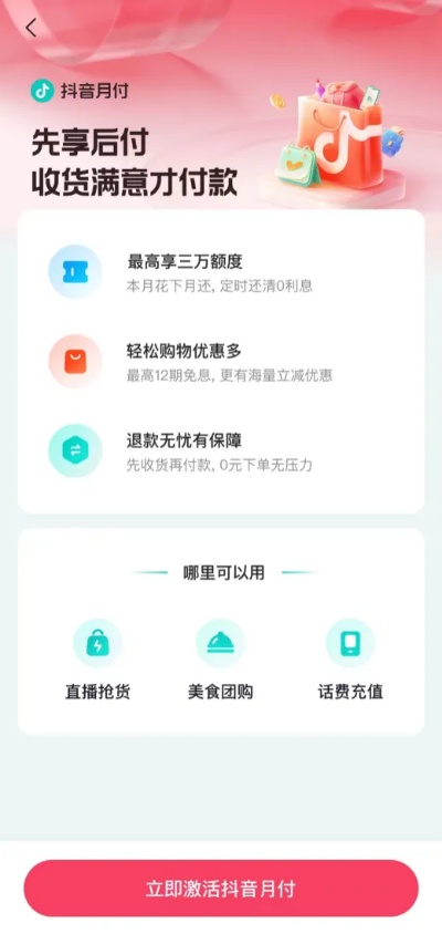 抖音月付额度套出来，违法犯罪行为