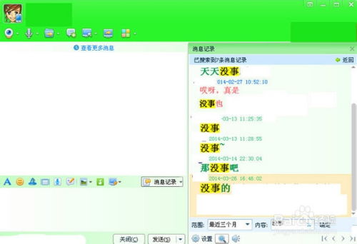 掌握方法，轻松查QQ聊天记录
