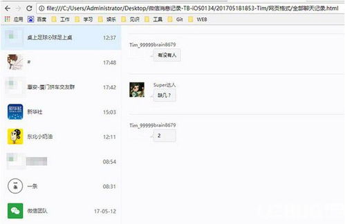 揭秘微信聊天记录，如何查看和管理聊天记录？