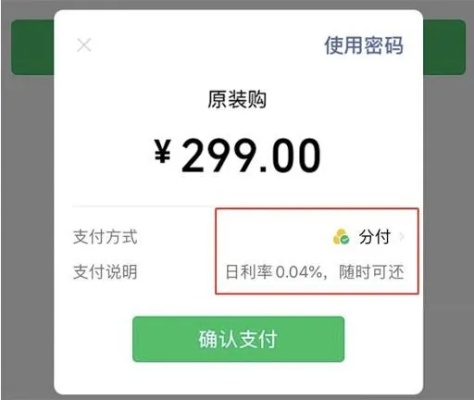 微信分付额度怎么提现，6条超实用方法助你轻松提升额度！