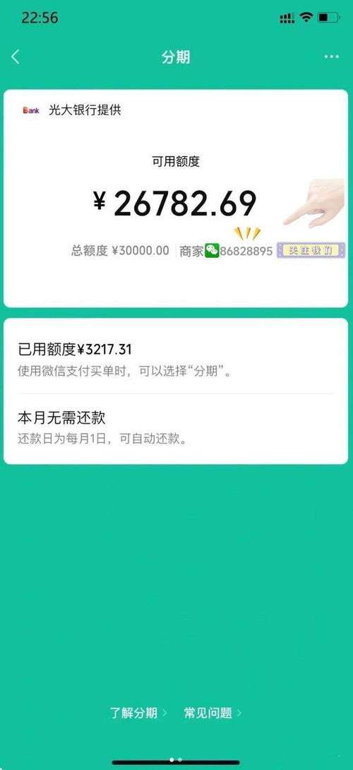 微信分付额度怎么套出来，满足5个条件分秒取现到卡