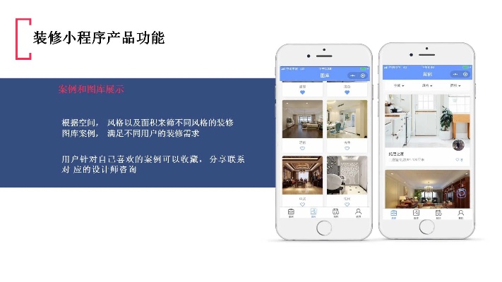百度小程序助力家居装修，轻松找到心仪装修风格！