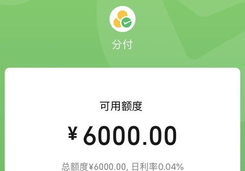 微信分付额度怎么提现？终于找到3分钟取现成功方法，轻松解决资金周转问题！