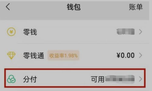 微信分付额度怎么套出来？自助安全提现步骤分享，让你轻松提现！