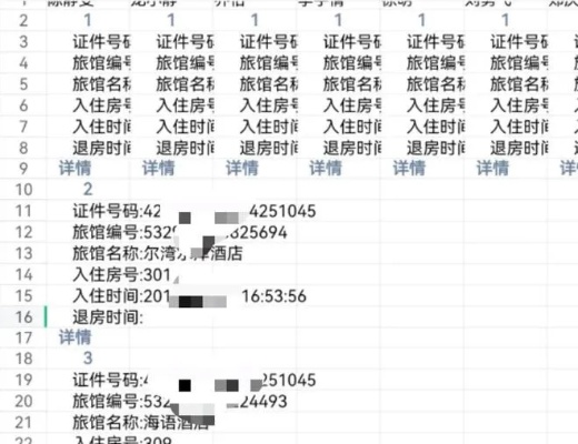 如何查找酒店记录网址