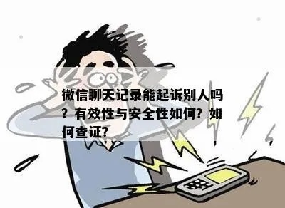 揭秘，如何合法、有效地查别人聊天记录