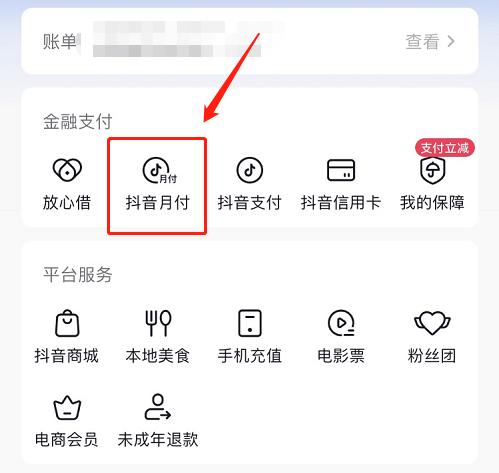 抖音月付怎么自己套出来？