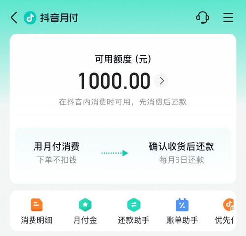 抖音月付怎么自己套出来？