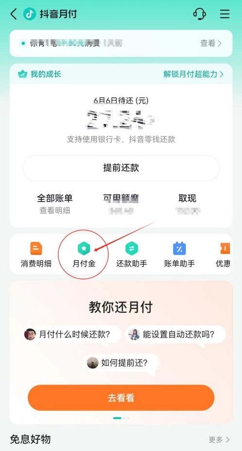 抖音月付怎么自己套出来？