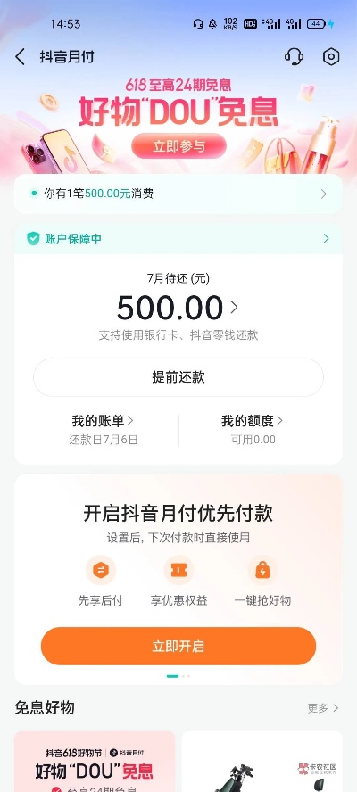 抖音月付600多少套出来？