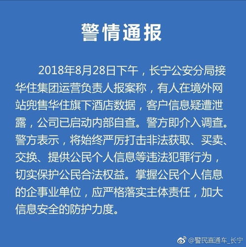 黑客查酒店入住记录，违法犯罪行为的警示