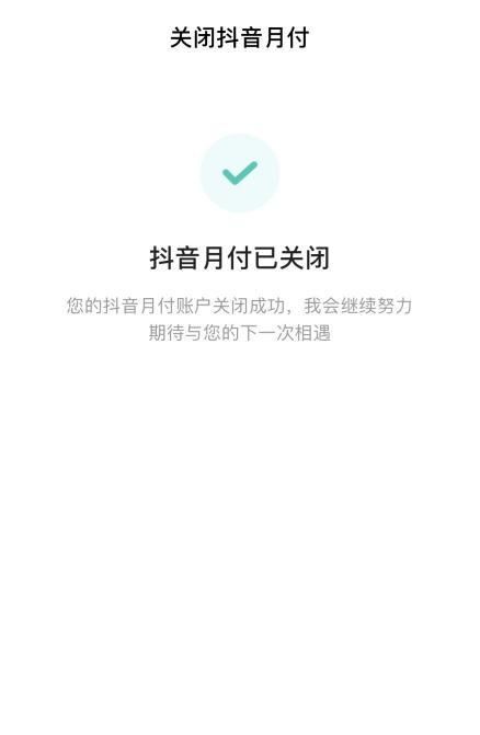 抖音月付想套出来怎么