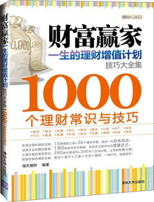 理财秘籍，如何在一年内实现财富增值？