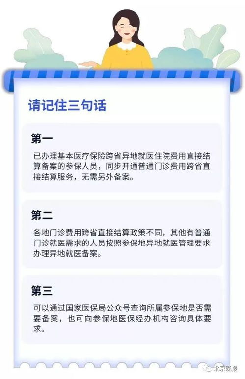 跨省医保怎么报销？一步步教你如何操作