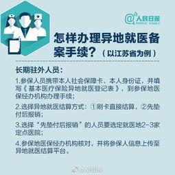 异地医保备案怎么办理？