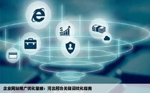 潜江市网站关键词优化公司，打造高效网络营销策略的关键