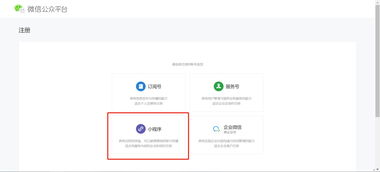 新微信小程序注册全流程详解，让你轻松上手！