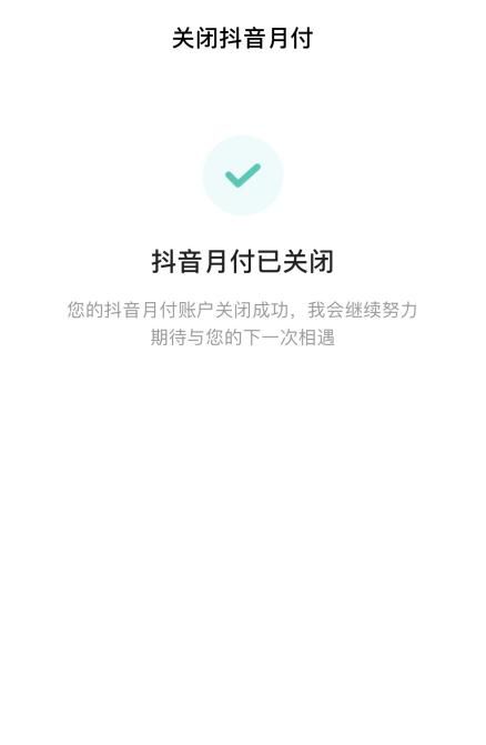 抖音月付怎样可以套出来