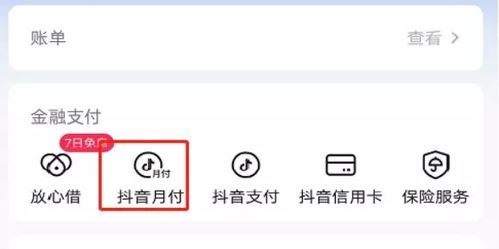 抖音月付金额怎么套出来？