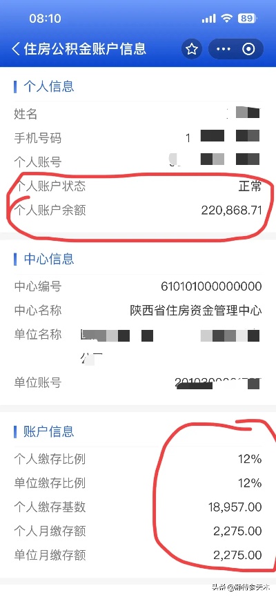 公积金缴存基数查询方法大揭秘！