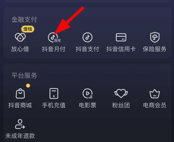 抖音月付简单套出来方式