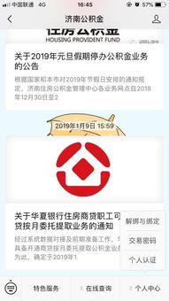 公积金怎么办理？一篇详细指南助你轻松搞定！