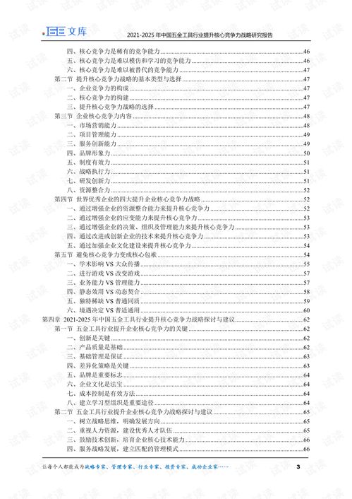 广州市关键词优化排名工具，提升企业竞争力的有效策略