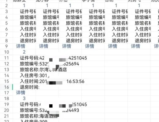 酒店退房后怎么查记录