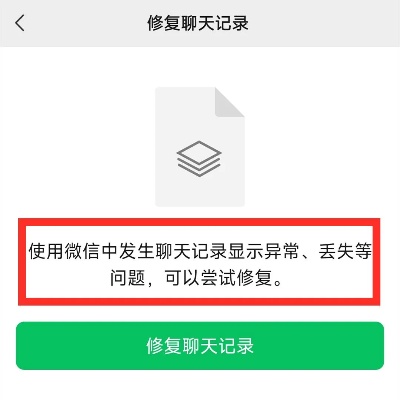 微信聊天记录消失不见？教你如何恢复和查找