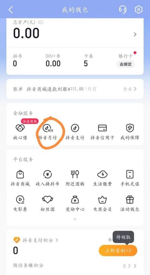 抖音月付怎么套出来方法