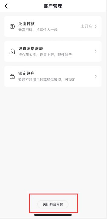 抖音月付怎么套出来方法