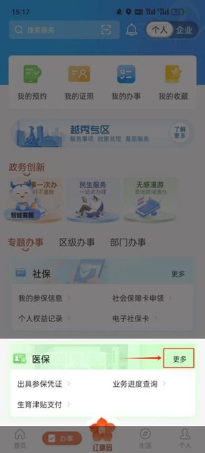 如何修改医保定点医院？