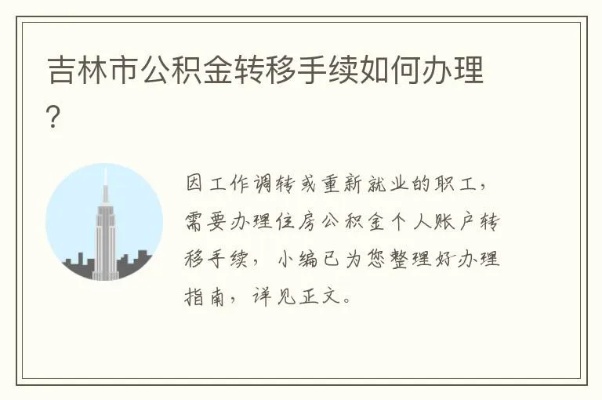 公积金转移怎么办理，详细指南