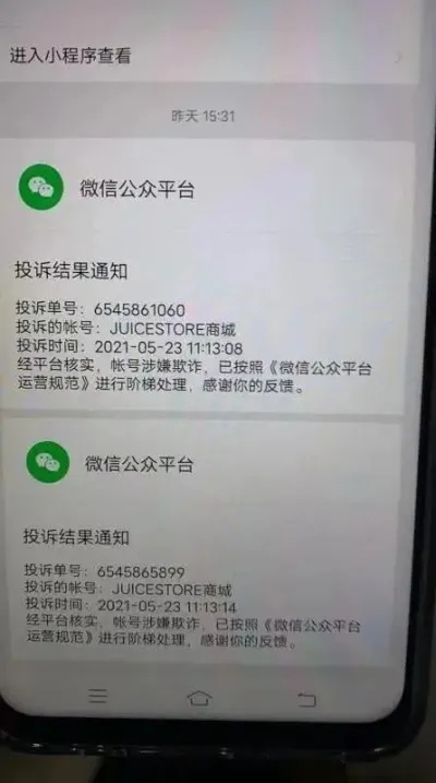 微信购物小程序投诉全攻略，教你如何合法维权