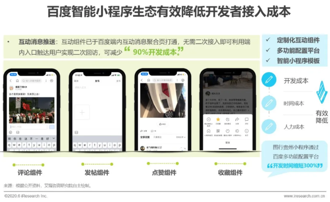 小程序连接百度，实现搜索与智能交互的新方式