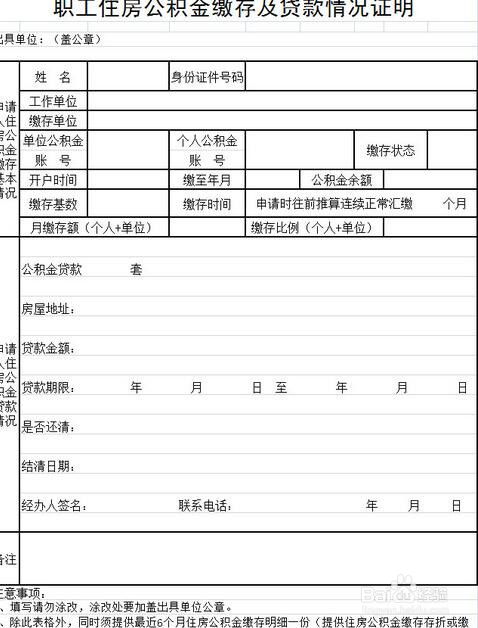 如何办理住房公积金？详细步骤及注意事项一览