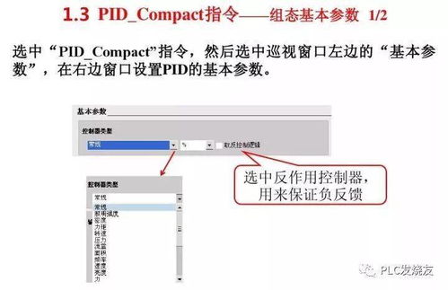 实现精确控制，基于PID控制器和PLC的技术解析