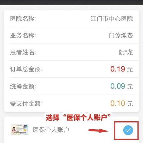 医保卡密码修改指南