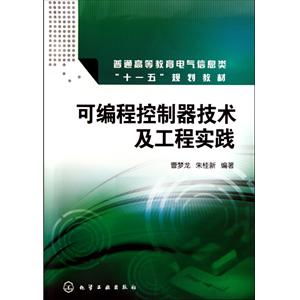 PLC控制器指令，原理、应用与实践